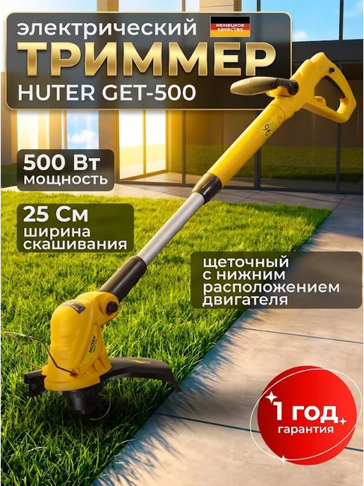 Триммер электрический для травы от сети мощный GET-500
