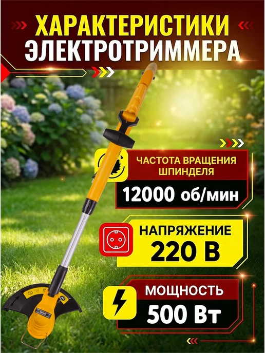 Триммер электрический для травы от сети мощный GET-500 — фото 2