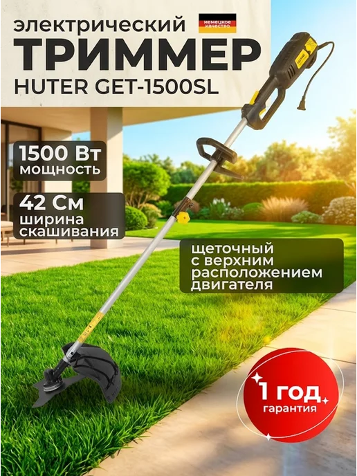 Триммер электрический для травы от сети мощный GET-1500SL