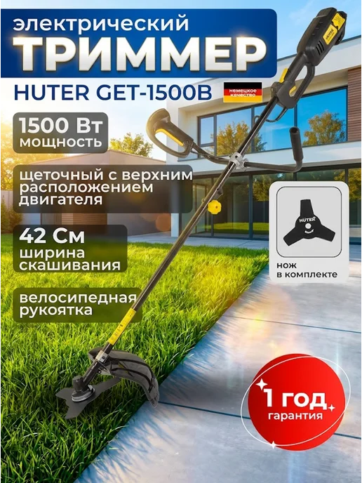 Триммер электрический для травы от сети мощный GET-1500B