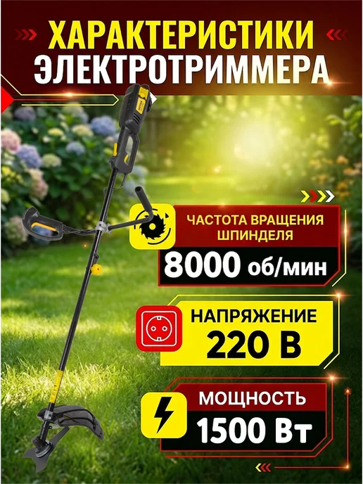 Триммер электрический для травы от сети мощный GET-1500B — фото 2