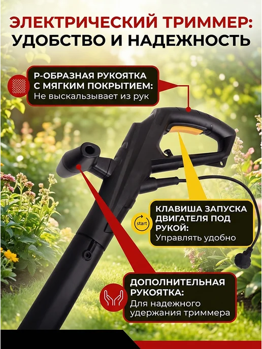 Триммер электрический для травы от сети мощный GET 400 — фото 2