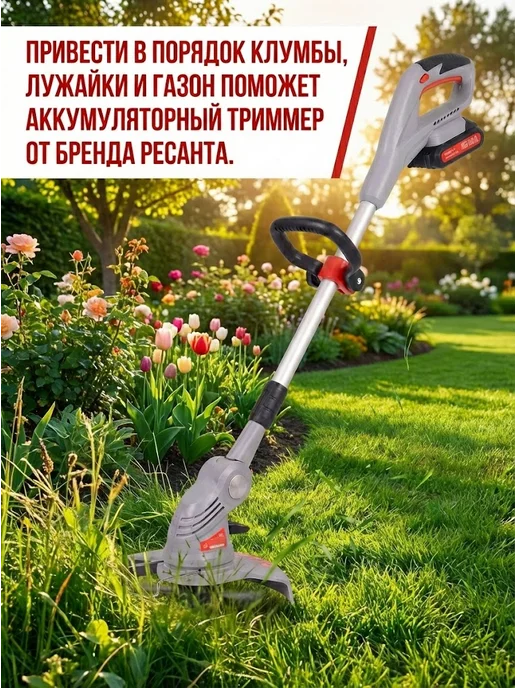 Триммер для травы аккумуляторный мощный ЭТ-20-2ЛИ — фото 2