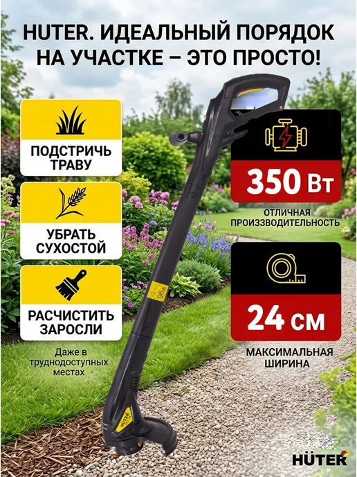 Триммер электрический для травы от сети мощный GET-24 — фото 2