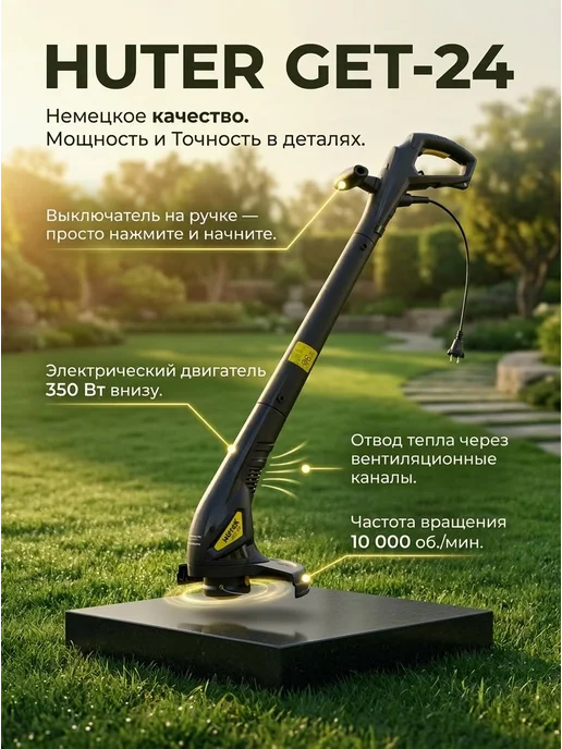 Триммер электрический для травы от сети мощный GET-24 — фото 4