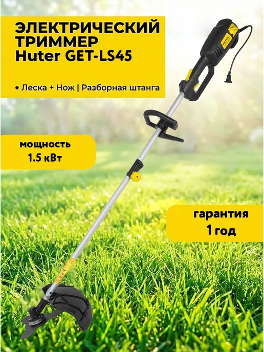 Триммер электрический для травы от сети мощный GET-LS45