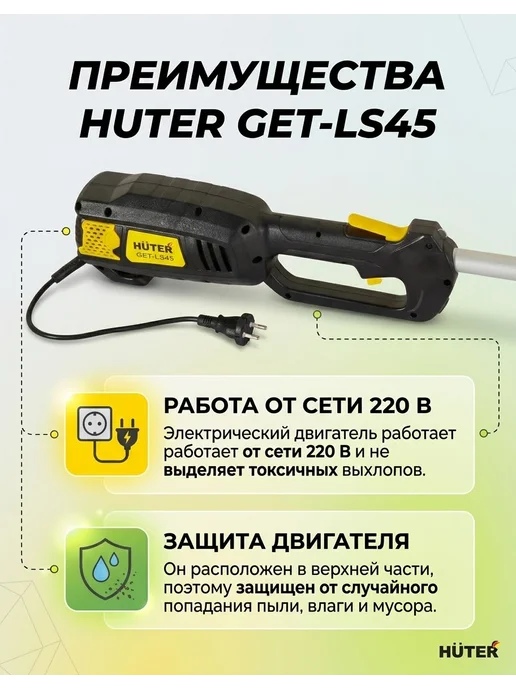 Триммер электрический для травы от сети мощный GET-LS45 — фото 4