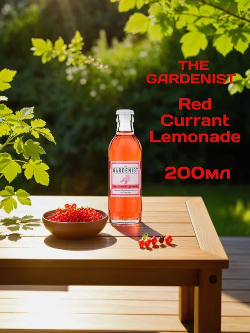 THE GARDENIST Напиток Red Currant Lemonade Красная смородина 200мл, 200 мл