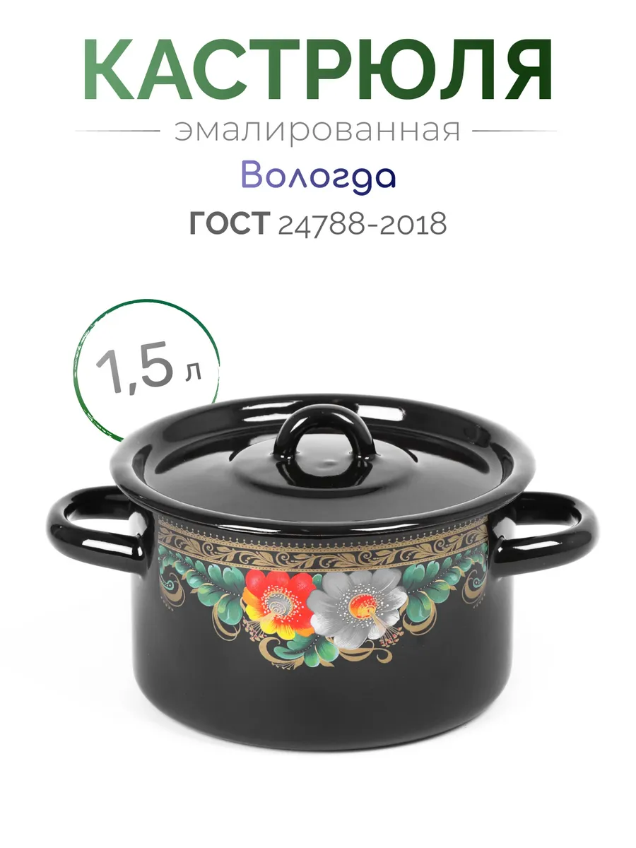 Кастрюля 1,5 л с узором Вологда, черная