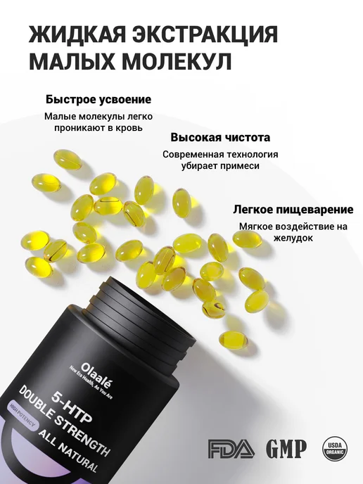 Olaale 5-HTP двойной силы 90 капсул, 120 мл, фото 3