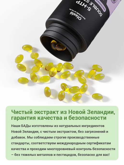 Olaale 5-HTP двойной силы 90 капсул, 120 мл, фото 5