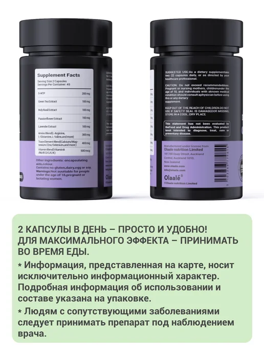 Olaale 5-HTP двойной силы 90 капсул, 120 мл, фото 9