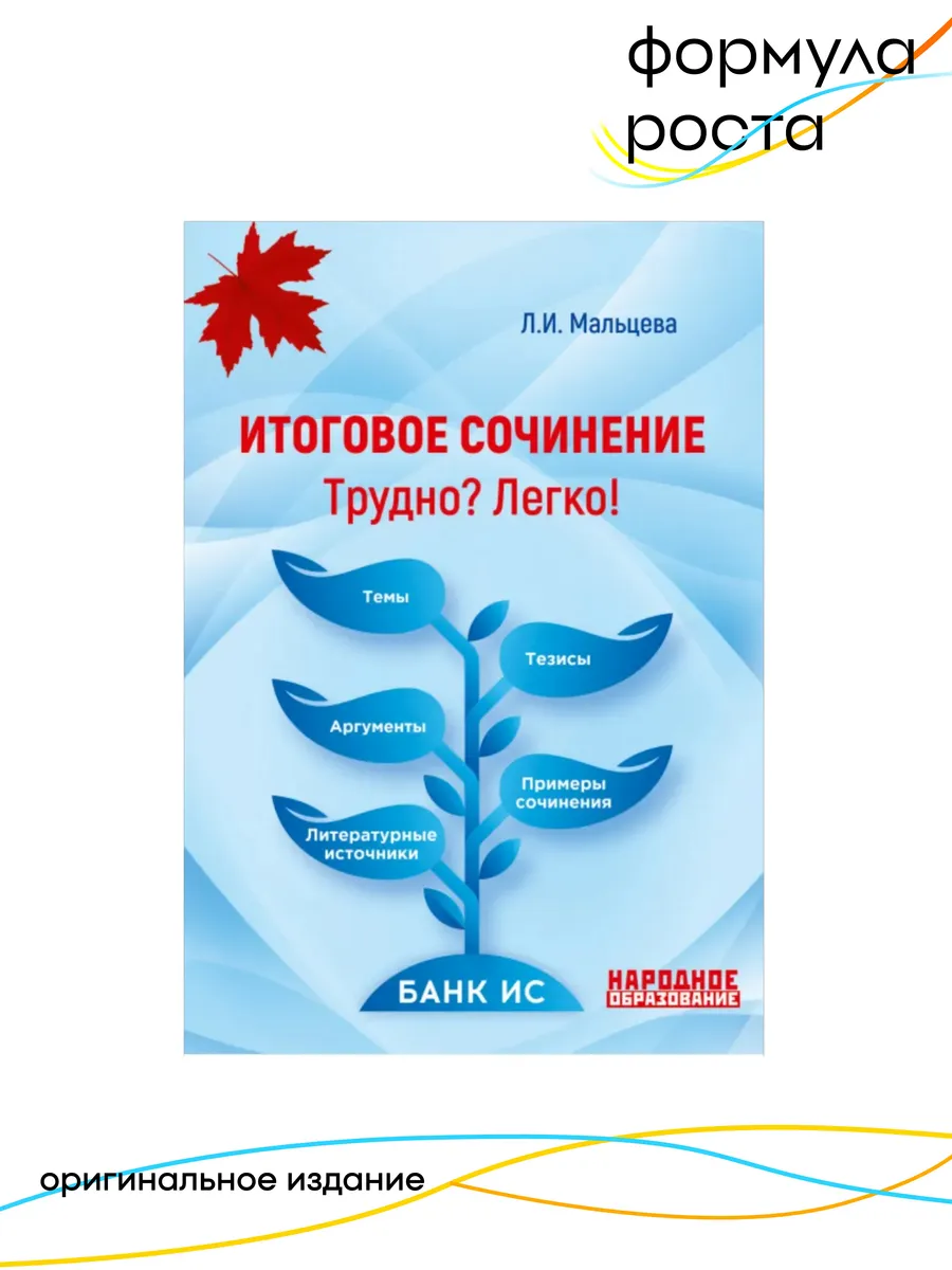 Итоговое сочинение Трудно? Легко! АФИНА