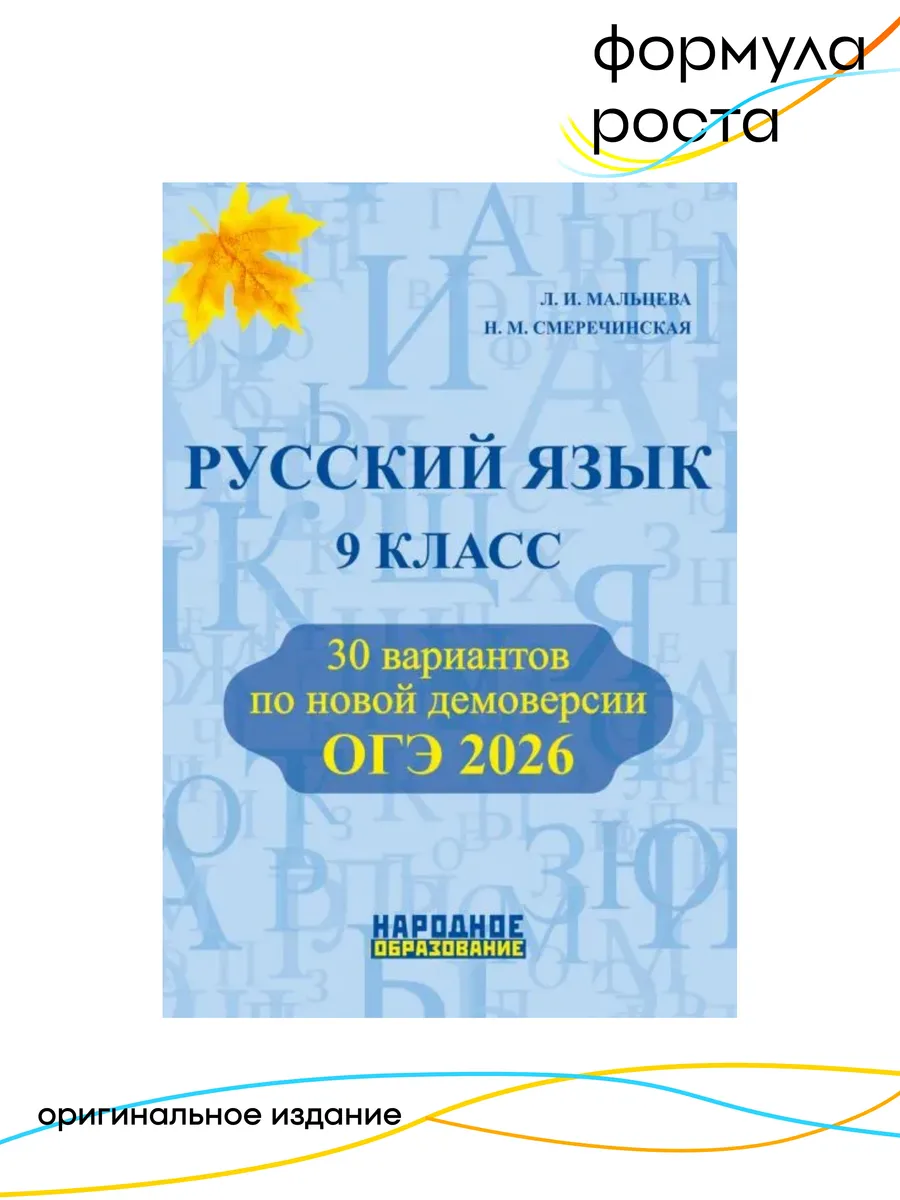 Русский язык Подготовки ОГЭ-2026 30 вариантов АФИНА