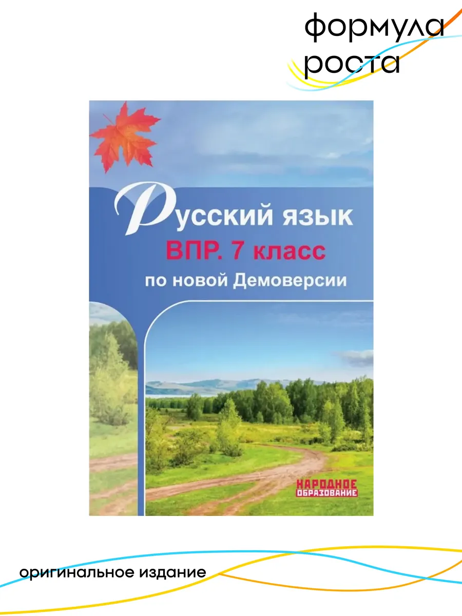 ВПР Русский язык 7 класс Афина