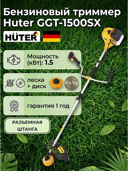 Триммер бензиновый для травы мощный, бензокоса GGT-1500SX