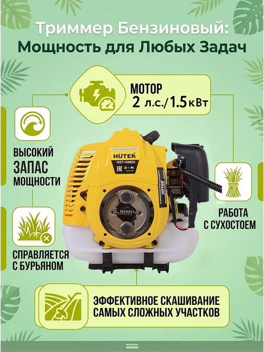 Триммер бензиновый для травы мощный, бензокоса GGT-1500SX — фото 2