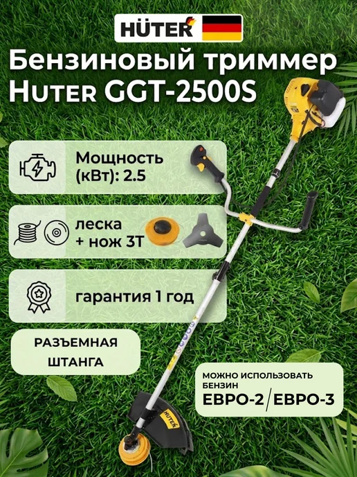 Триммер бензиновый для травы мощный, бензокоса GGT-2500S