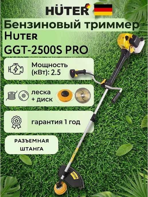 Триммер бензиновый для травы мощный, бензокоса GGT-2500S PRO