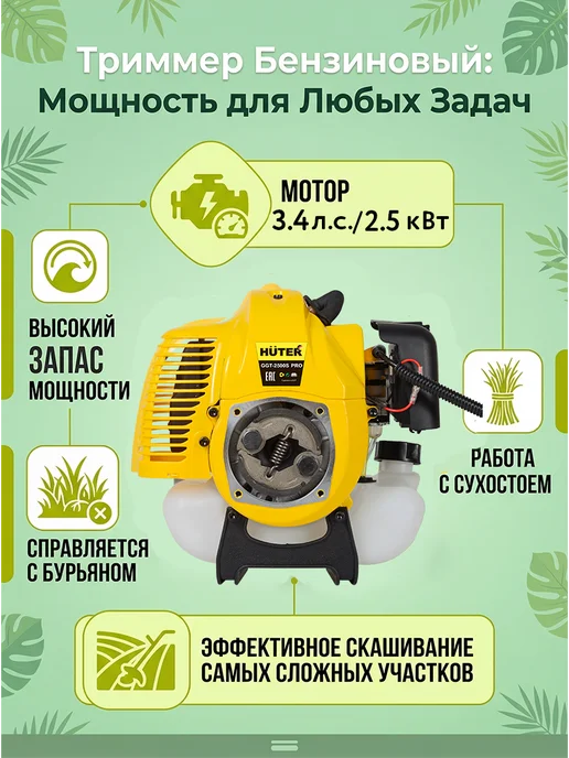 Триммер бензиновый для травы мощный, бензокоса GGT-2500S PRO — фото 2