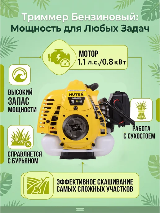 Триммер бензиновый для травы мощный, бензокоса GGT 800S — фото 2