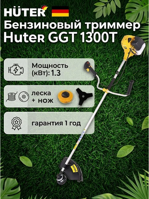 Триммер бензиновый для травы мощный, бензокоса GGT 1300T