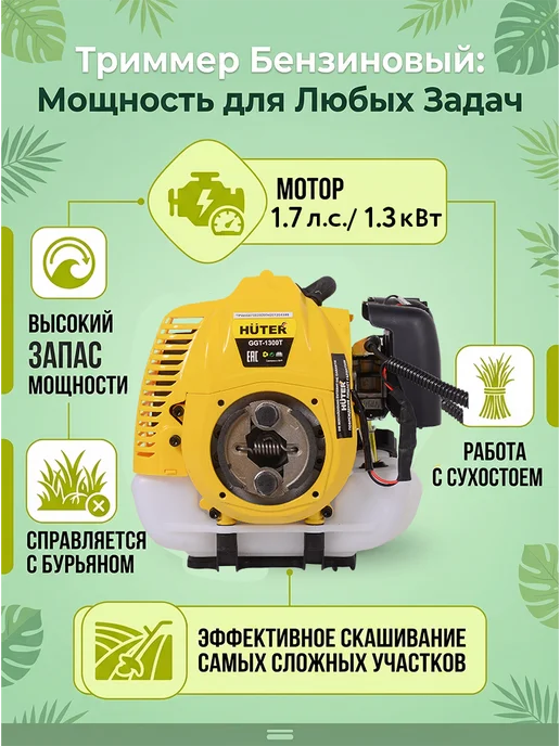 Триммер бензиновый для травы мощный, бензокоса GGT 1300T — фото 2