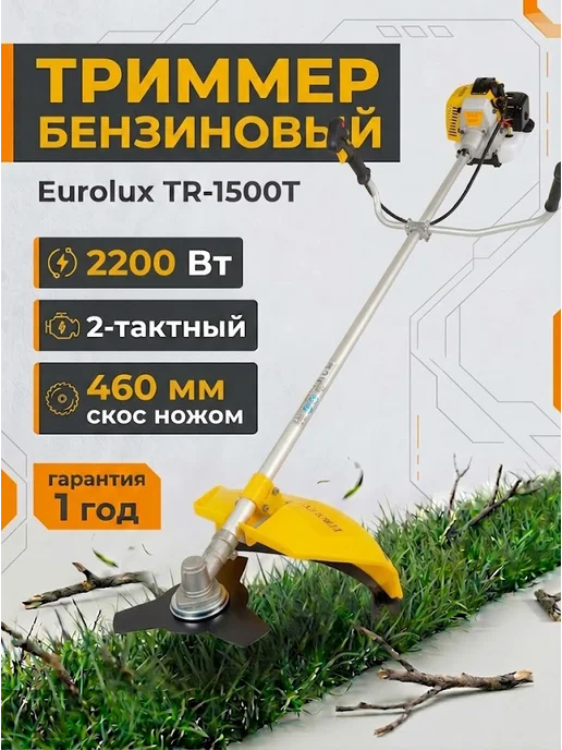 Триммер бензиновый для травы мощный TR-1500T