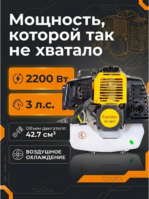 Триммер бензиновый для травы мощный TR-1500T — фото 2