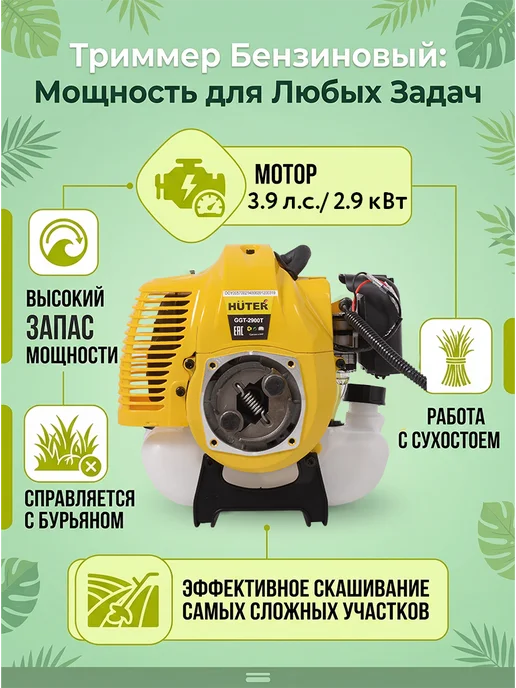Триммер бензиновый для травы мощный, бензокоса GGT-2900T — фото 2