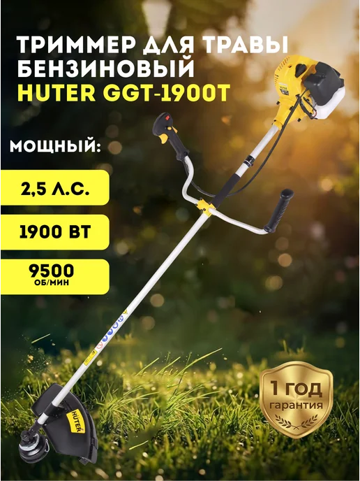 Триммер бензиновый для травы мощный, бензокоса GGT-1900T