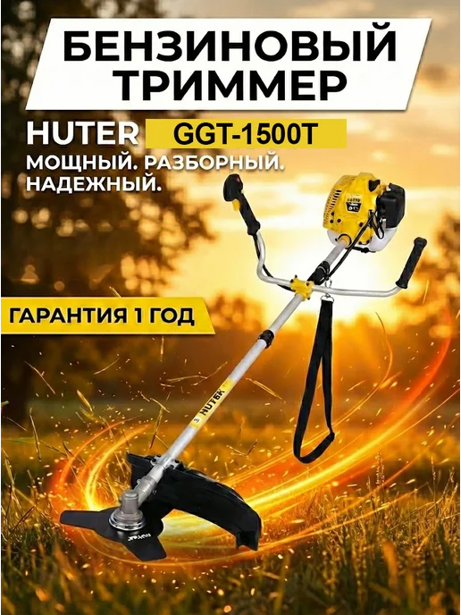 Триммер бензиновый для травы мощный, бензокоса GGT-1500T