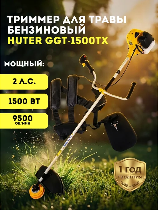 Триммер бензиновый для травы мощный, бензокоса GGT-1500TX