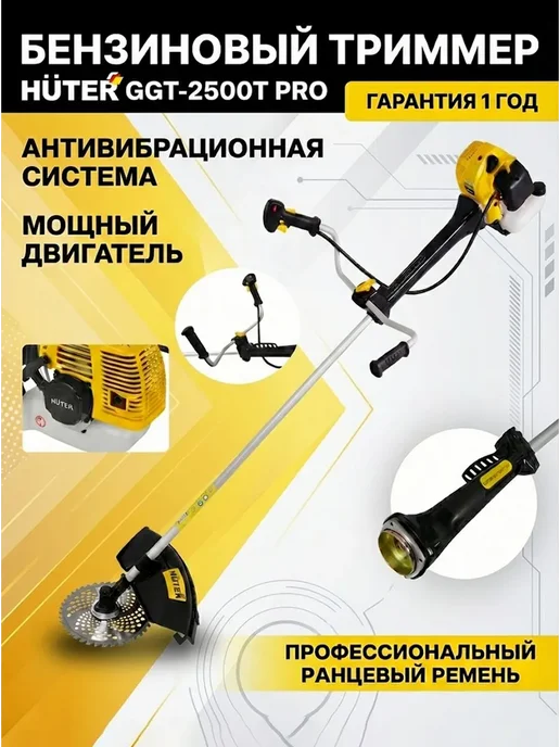 Триммер бензиновый для травы мощный, бензокоса GGT-2500Т PRO