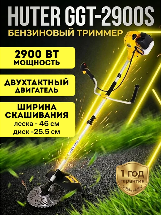 Триммер бензиновый для травы мощный, бензокоса GGT-2900S