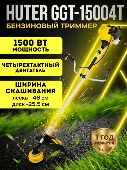 Триммер бензиновый для травы мощный, бензокоса GGT-15004Т