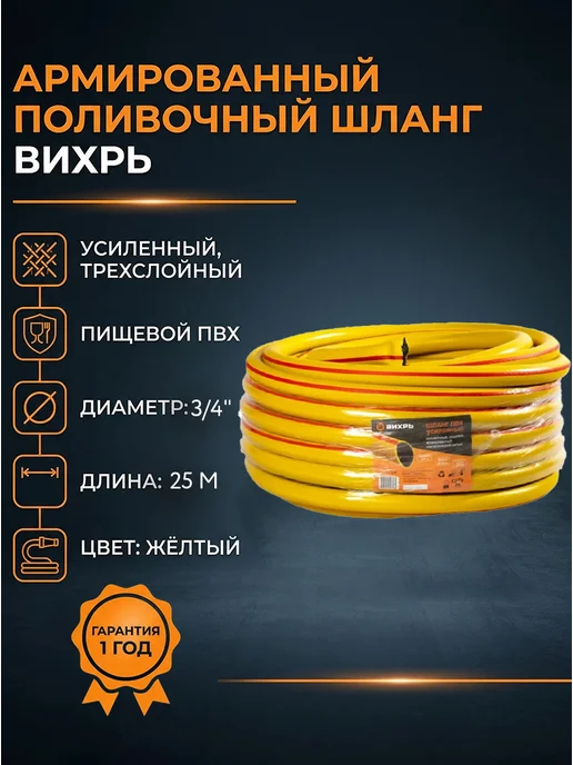 Шланг поливочный армированный 25 метров