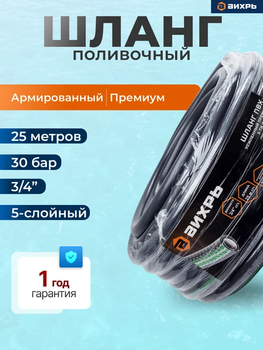 Шланг поливочный армированный 25 метров