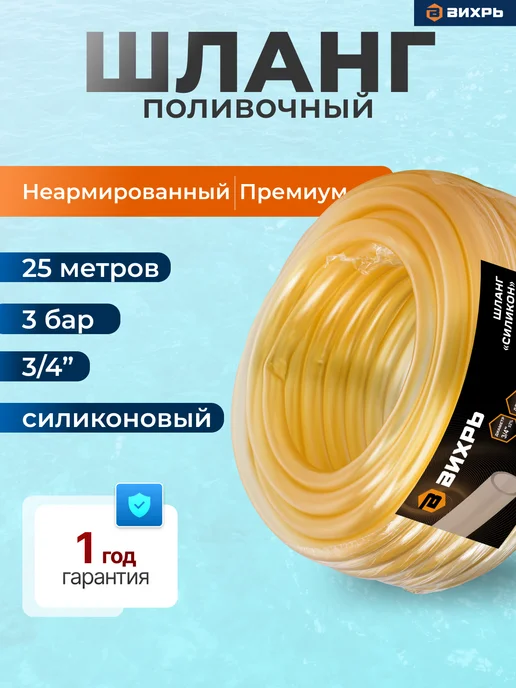 Шланг поливочный 25 метров