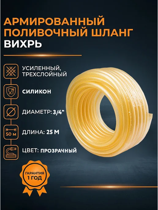 Шланг поливочный армированный 25 метров