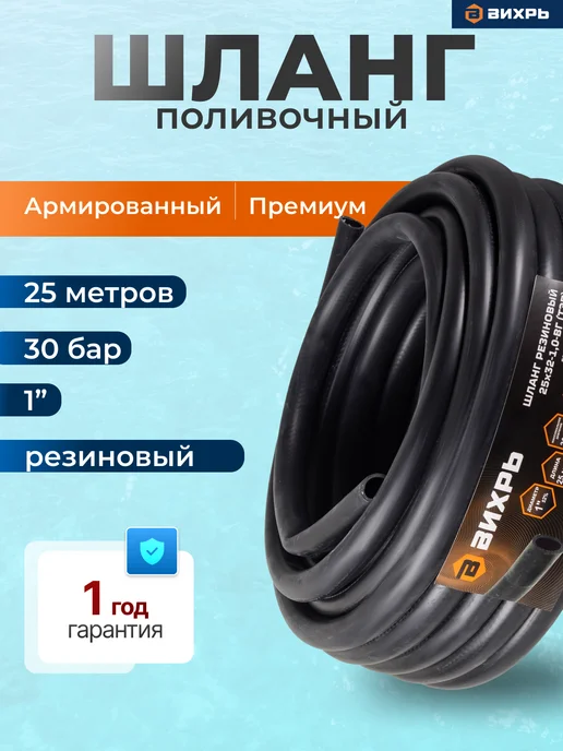 Шланг резиновый армированный 25 метров