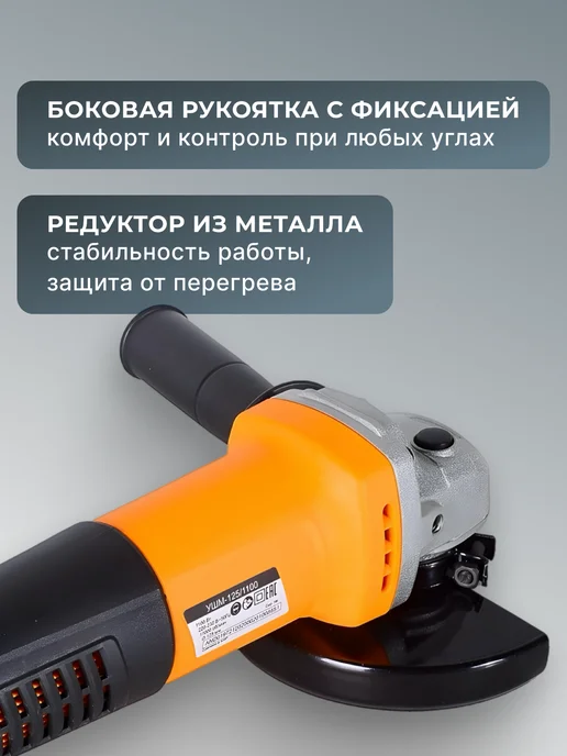 Шлифовальная машинка угловая болгарка УШМ125/1100 — фото 4