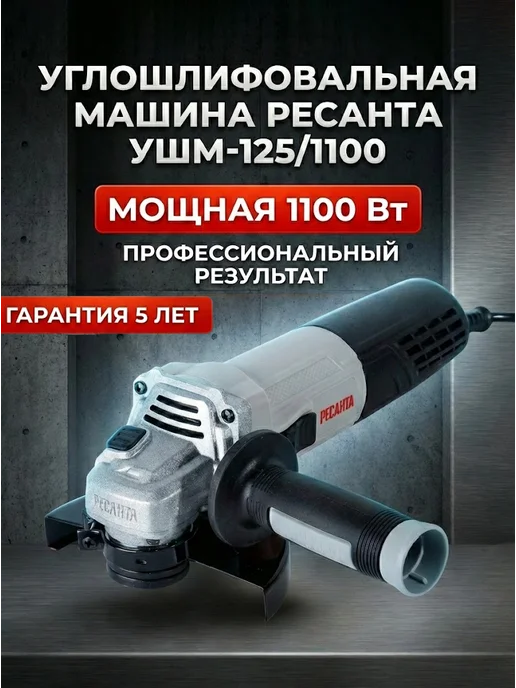 Инструмент РЕСАНТА