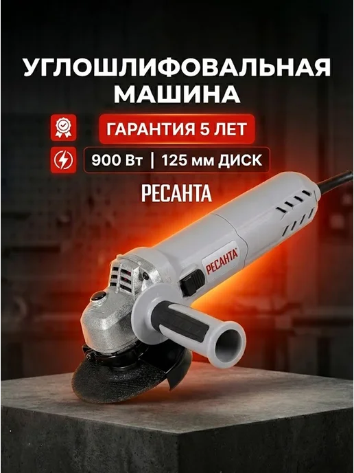 Шлифовальная машинка угловая болгарка УШМ11000А/125