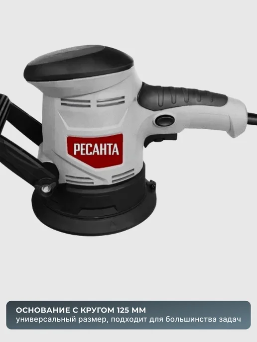 Шлифовальная машинка эксцентриковая болгарка ЭШМ-125Э — фото 4