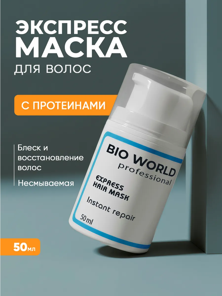 Экспресс маска крем для волос с протеинами 50 мл