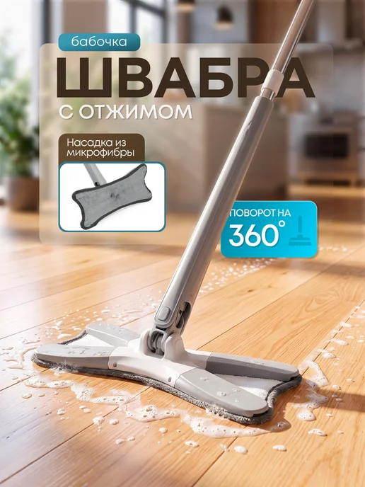 LUNYU MOP Швабра бабочка с отжимом, вариант
