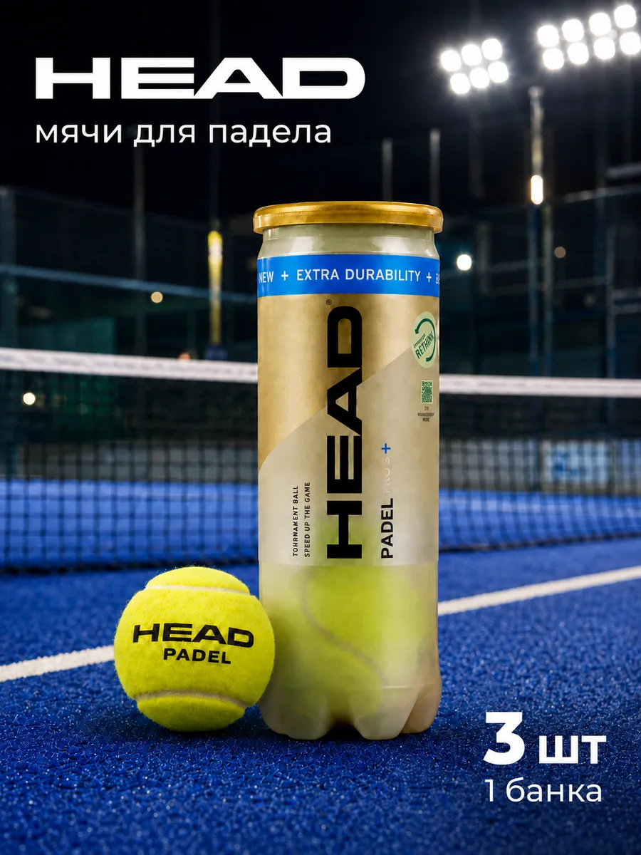 Мячи для падел-тенниса 3B HEAD PADEL PRO S+ - 6DZ