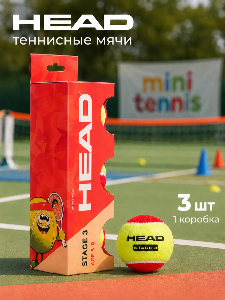 Мячи для тенниса детские 3 шт. 3B STAGE 3