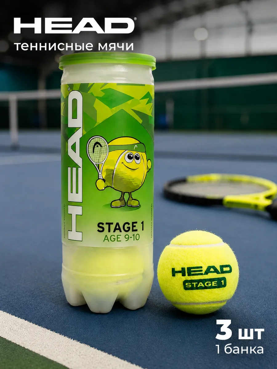 Мячи для тенниса детские 3 шт. 3B HEAD STAGE 1